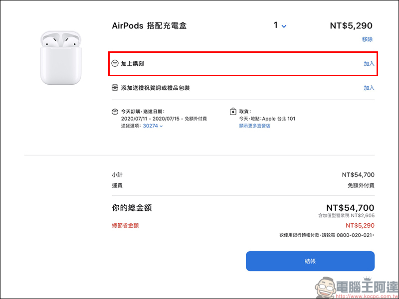 Apple Back to School 2020 開學專案優惠在台推出:贈送 AirPods 並可自費加價升級 AirPods Pro - 電腦王阿達 Apple Back to School 2020 開學專案優惠在台推出:贈送 AirPods 並可自費加價升級 AirPods Pro - 電腦王阿達
