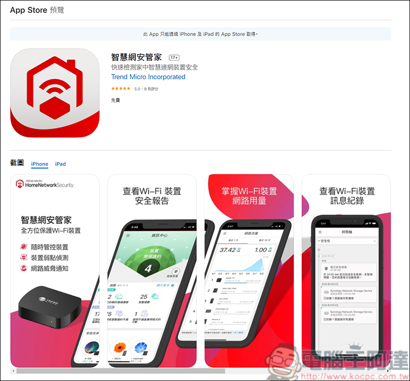 趨勢科技智慧網安管家,讓您掌控所有連線裝置,全天候防護大小智慧電器的隱私安全 - 電腦王阿達 趨勢科技智慧網安管家,讓您掌控所有連線裝置,全天候防護大小智慧電器的隱私安全 - 電腦王阿達