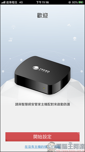 趨勢科技智慧網安管家,讓您掌控所有連線裝置,全天候防護大小智慧電器的隱私安全 - 電腦王阿達 趨勢科技智慧網安管家,讓您掌控所有連線裝置,全天候防護大小智慧電器的隱私安全 - 電腦王阿達