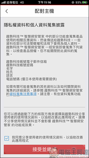 趨勢科技智慧網安管家,讓您掌控所有連線裝置,全天候防護大小智慧電器的隱私安全 - 電腦王阿達 趨勢科技智慧網安管家,讓您掌控所有連線裝置,全天候防護大小智慧電器的隱私安全 - 電腦王阿達