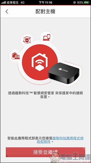 趨勢科技智慧網安管家,讓您掌控所有連線裝置,全天候防護大小智慧電器的隱私安全 - 電腦王阿達 趨勢科技智慧網安管家,讓您掌控所有連線裝置,全天候防護大小智慧電器的隱私安全 - 電腦王阿達