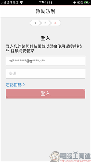趨勢科技智慧網安管家,讓您掌控所有連線裝置,全天候防護大小智慧電器的隱私安全 - 電腦王阿達 趨勢科技智慧網安管家,讓您掌控所有連線裝置,全天候防護大小智慧電器的隱私安全 - 電腦王阿達