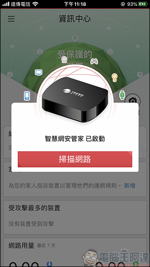 趨勢科技智慧網安管家,讓您掌控所有連線裝置,全天候防護大小智慧電器的隱私安全 - 電腦王阿達 趨勢科技智慧網安管家,讓您掌控所有連線裝置,全天候防護大小智慧電器的隱私安全 - 電腦王阿達