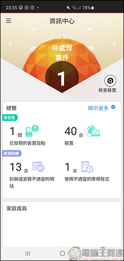 趨勢科技智慧網安管家,讓您掌控所有連線裝置,全天候防護大小智慧電器的隱私安全 - 電腦王阿達 趨勢科技智慧網安管家,讓您掌控所有連線裝置,全天候防護大小智慧電器的隱私安全 - 電腦王阿達