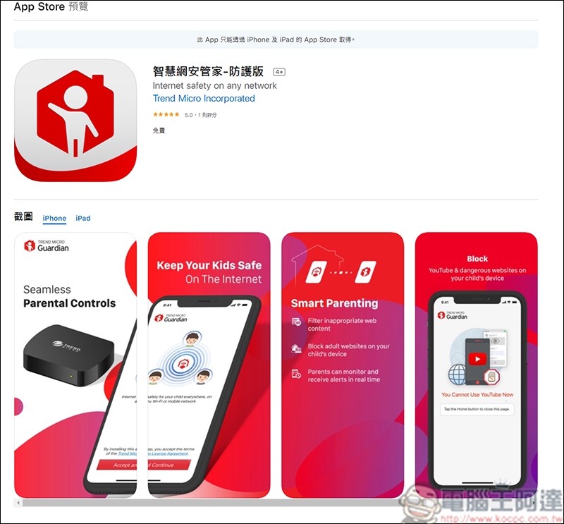 趨勢科技智慧網安管家,讓您掌控所有連線裝置,全天候防護大小智慧電器的隱私安全 - 電腦王阿達 趨勢科技智慧網安管家,讓您掌控所有連線裝置,全天候防護大小智慧電器的隱私安全 - 電腦王阿達