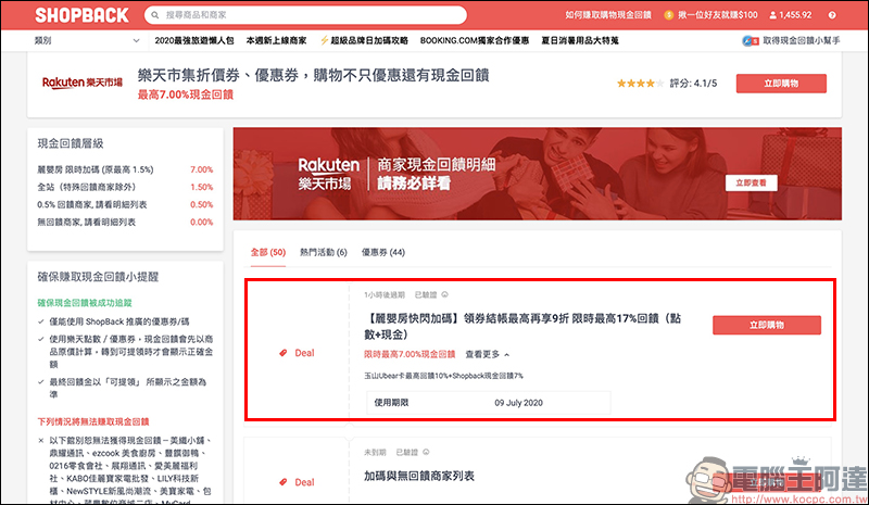 ShopBack 現金回饋網:網購族必備!購物、美食外送、旅遊等項目通通有,現金回饋實際提領、累計無上限 - 電腦王阿達 ShopBack 現金回饋網:網購族必備!購物、美食外送、旅遊等項目通通有,現金回饋實際提領、累計無上限 - 電腦王阿達