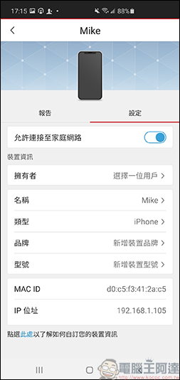 趨勢科技智慧網安管家,讓您掌控所有連線裝置,全天候防護大小智慧電器的隱私安全 - 電腦王阿達 趨勢科技智慧網安管家,讓您掌控所有連線裝置,全天候防護大小智慧電器的隱私安全 - 電腦王阿達