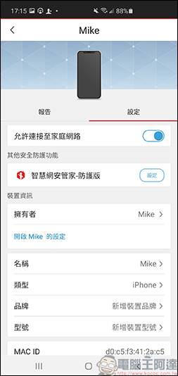 趨勢科技智慧網安管家,讓您掌控所有連線裝置,全天候防護大小智慧電器的隱私安全 - 電腦王阿達 趨勢科技智慧網安管家,讓您掌控所有連線裝置,全天候防護大小智慧電器的隱私安全 - 電腦王阿達