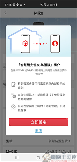 趨勢科技智慧網安管家,讓您掌控所有連線裝置,全天候防護大小智慧電器的隱私安全 - 電腦王阿達 趨勢科技智慧網安管家,讓您掌控所有連線裝置,全天候防護大小智慧電器的隱私安全 - 電腦王阿達