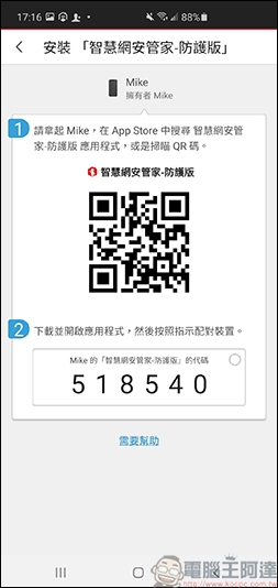 趨勢科技智慧網安管家,讓您掌控所有連線裝置,全天候防護大小智慧電器的隱私安全 - 電腦王阿達 趨勢科技智慧網安管家,讓您掌控所有連線裝置,全天候防護大小智慧電器的隱私安全 - 電腦王阿達