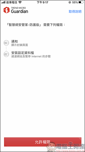趨勢科技智慧網安管家,讓您掌控所有連線裝置,全天候防護大小智慧電器的隱私安全 - 電腦王阿達 趨勢科技智慧網安管家,讓您掌控所有連線裝置,全天候防護大小智慧電器的隱私安全 - 電腦王阿達