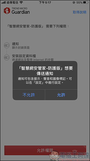 趨勢科技智慧網安管家,讓您掌控所有連線裝置,全天候防護大小智慧電器的隱私安全 - 電腦王阿達 趨勢科技智慧網安管家,讓您掌控所有連線裝置,全天候防護大小智慧電器的隱私安全 - 電腦王阿達