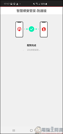 趨勢科技智慧網安管家,讓您掌控所有連線裝置,全天候防護大小智慧電器的隱私安全 - 電腦王阿達 趨勢科技智慧網安管家,讓您掌控所有連線裝置,全天候防護大小智慧電器的隱私安全 - 電腦王阿達