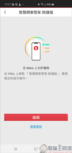 趨勢科技智慧網安管家,讓您掌控所有連線裝置,全天候防護大小智慧電器的隱私安全 - 電腦王阿達 趨勢科技智慧網安管家,讓您掌控所有連線裝置,全天候防護大小智慧電器的隱私安全 - 電腦王阿達