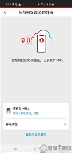 趨勢科技智慧網安管家,讓您掌控所有連線裝置,全天候防護大小智慧電器的隱私安全 - 電腦王阿達 趨勢科技智慧網安管家,讓您掌控所有連線裝置,全天候防護大小智慧電器的隱私安全 - 電腦王阿達