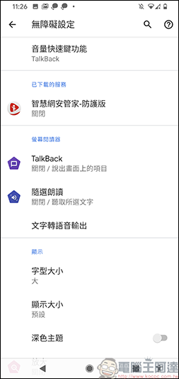 趨勢科技智慧網安管家,讓您掌控所有連線裝置,全天候防護大小智慧電器的隱私安全 - 電腦王阿達 趨勢科技智慧網安管家,讓您掌控所有連線裝置,全天候防護大小智慧電器的隱私安全 - 電腦王阿達