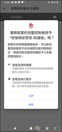 趨勢科技智慧網安管家,讓您掌控所有連線裝置,全天候防護大小智慧電器的隱私安全 - 電腦王阿達 趨勢科技智慧網安管家,讓您掌控所有連線裝置,全天候防護大小智慧電器的隱私安全 - 電腦王阿達