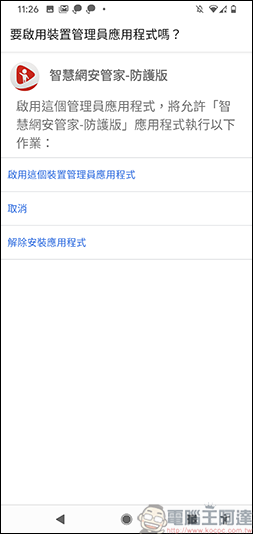 趨勢科技智慧網安管家,讓您掌控所有連線裝置,全天候防護大小智慧電器的隱私安全 - 電腦王阿達 趨勢科技智慧網安管家,讓您掌控所有連線裝置,全天候防護大小智慧電器的隱私安全 - 電腦王阿達