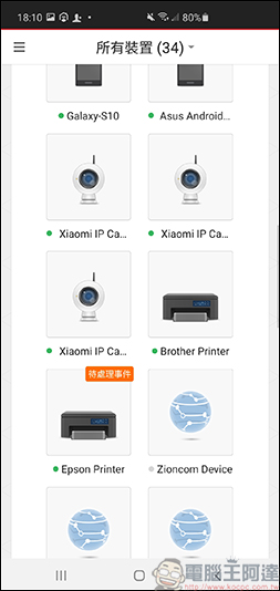 趨勢科技智慧網安管家,讓您掌控所有連線裝置,全天候防護大小智慧電器的隱私安全 - 電腦王阿達 趨勢科技智慧網安管家,讓您掌控所有連線裝置,全天候防護大小智慧電器的隱私安全 - 電腦王阿達