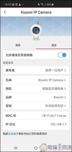 趨勢科技智慧網安管家,讓您掌控所有連線裝置,全天候防護大小智慧電器的隱私安全 - 電腦王阿達 趨勢科技智慧網安管家,讓您掌控所有連線裝置,全天候防護大小智慧電器的隱私安全 - 電腦王阿達