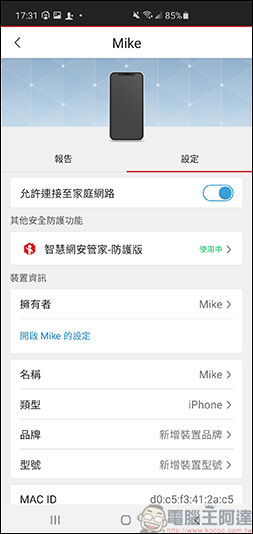 趨勢科技智慧網安管家,讓您掌控所有連線裝置,全天候防護大小智慧電器的隱私安全 - 電腦王阿達 趨勢科技智慧網安管家,讓您掌控所有連線裝置,全天候防護大小智慧電器的隱私安全 - 電腦王阿達