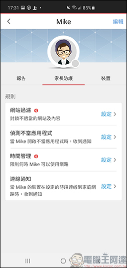 趨勢科技智慧網安管家,讓您掌控所有連線裝置,全天候防護大小智慧電器的隱私安全 - 電腦王阿達 趨勢科技智慧網安管家,讓您掌控所有連線裝置,全天候防護大小智慧電器的隱私安全 - 電腦王阿達