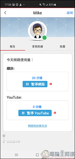 趨勢科技智慧網安管家,讓您掌控所有連線裝置,全天候防護大小智慧電器的隱私安全 - 電腦王阿達 趨勢科技智慧網安管家,讓您掌控所有連線裝置,全天候防護大小智慧電器的隱私安全 - 電腦王阿達