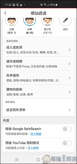 趨勢科技智慧網安管家,讓您掌控所有連線裝置,全天候防護大小智慧電器的隱私安全 - 電腦王阿達 趨勢科技智慧網安管家,讓您掌控所有連線裝置,全天候防護大小智慧電器的隱私安全 - 電腦王阿達