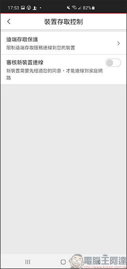 趨勢科技智慧網安管家,讓您掌控所有連線裝置,全天候防護大小智慧電器的隱私安全 - 電腦王阿達 趨勢科技智慧網安管家,讓您掌控所有連線裝置,全天候防護大小智慧電器的隱私安全 - 電腦王阿達