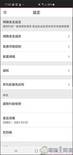 趨勢科技智慧網安管家,讓您掌控所有連線裝置,全天候防護大小智慧電器的隱私安全 - 電腦王阿達 趨勢科技智慧網安管家,讓您掌控所有連線裝置,全天候防護大小智慧電器的隱私安全 - 電腦王阿達