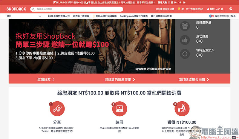 ShopBack 現金回饋網:網購族必備!購物、美食外送、旅遊等項目通通有,現金回饋實際提領、累計無上限 - 電腦王阿達 ShopBack 現金回饋網:網購族必備!購物、美食外送、旅遊等項目通通有,現金回饋實際提領、累計無上限 - 電腦王阿達