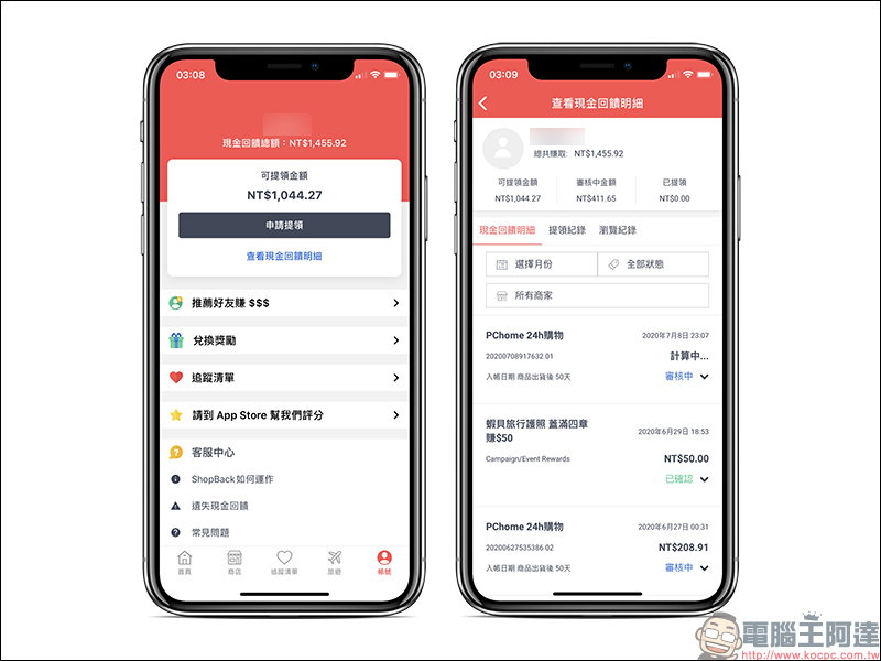ShopBack 現金回饋網:網購族必備!購物、美食外送、旅遊等項目通通有,現金回饋實際提領、累計無上限 - 電腦王阿達 ShopBack 現金回饋網:網購族必備!購物、美食外送、旅遊等項目通通有,現金回饋實際提領、累計無上限 - 電腦王阿達
