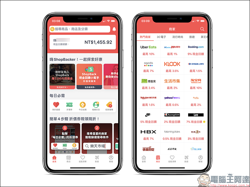ShopBack 現金回饋網:網購族必備!購物、美食外送、旅遊等項目通通有,現金回饋實際提領、累計無上限 - 電腦王阿達 ShopBack 現金回饋網:網購族必備!購物、美食外送、旅遊等項目通通有,現金回饋實際提領、累計無上限 - 電腦王阿達
