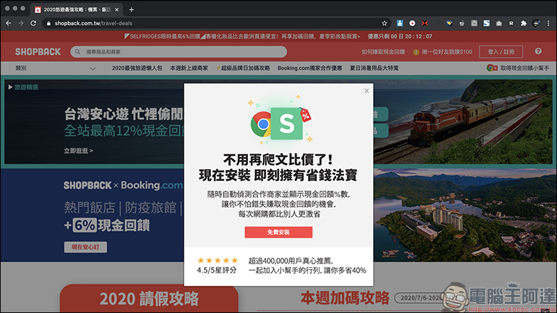 ShopBack 現金回饋網:網購族必備!購物、美食外送、旅遊等項目通通有,現金回饋實際提領、累計無上限 - 電腦王阿達 ShopBack 現金回饋網:網購族必備!購物、美食外送、旅遊等項目通通有,現金回饋實際提領、累計無上限 - 電腦王阿達