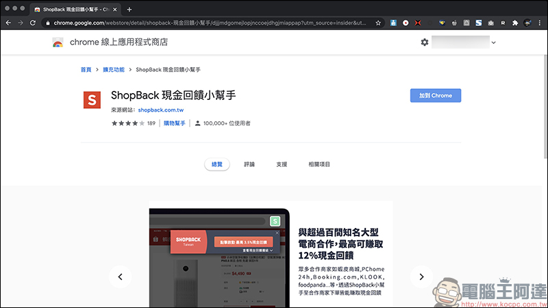 ShopBack 現金回饋網:網購族必備!購物、美食外送、旅遊等項目通通有,現金回饋實際提領、累計無上限 - 電腦王阿達 ShopBack 現金回饋網:網購族必備!購物、美食外送、旅遊等項目通通有,現金回饋實際提領、累計無上限 - 電腦王阿達