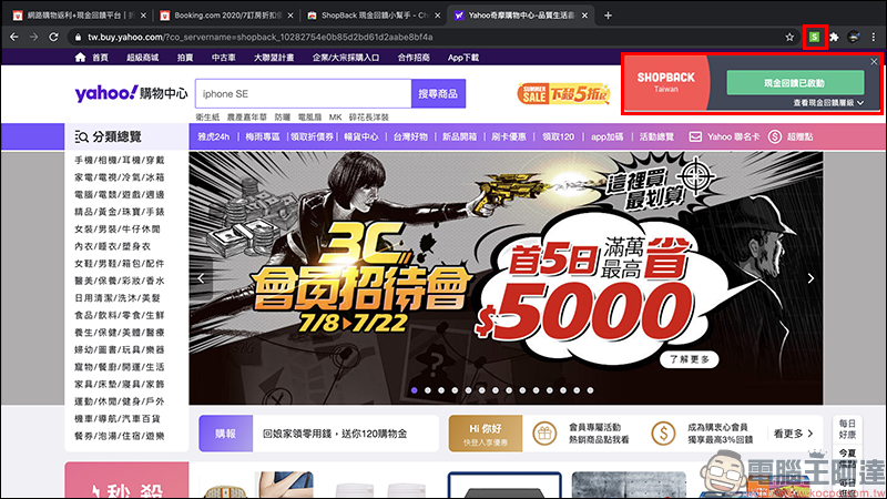 ShopBack 現金回饋網:網購族必備!購物、美食外送、旅遊等項目通通有,現金回饋實際提領、累計無上限 - 電腦王阿達 ShopBack 現金回饋網:網購族必備!購物、美食外送、旅遊等項目通通有,現金回饋實際提領、累計無上限 - 電腦王阿達