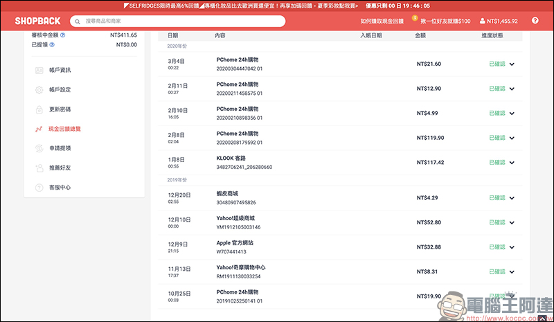 ShopBack 現金回饋網:網購族必備!購物、美食外送、旅遊等項目通通有,現金回饋實際提領、累計無上限 - 電腦王阿達 ShopBack 現金回饋網:網購族必備!購物、美食外送、旅遊等項目通通有,現金回饋實際提領、累計無上限 - 電腦王阿達