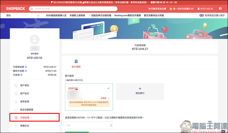 ShopBack 現金回饋網:網購族必備!購物、美食外送、旅遊等項目通通有,現金回饋實際提領、累計無上限 - 電腦王阿達 ShopBack 現金回饋網:網購族必備!購物、美食外送、旅遊等項目通通有,現金回饋實際提領、累計無上限 - 電腦王阿達
