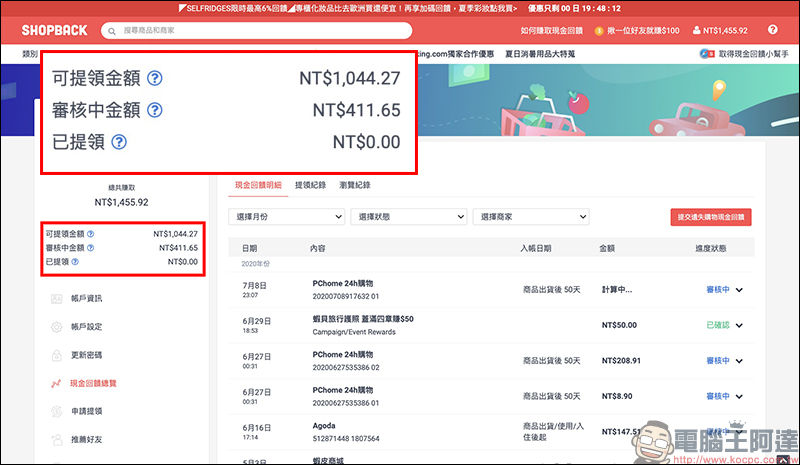 ShopBack 現金回饋網:網購族必備!購物、美食外送、旅遊等項目通通有,現金回饋實際提領、累計無上限 - 電腦王阿達 ShopBack 現金回饋網:網購族必備!購物、美食外送、旅遊等項目通通有,現金回饋實際提領、累計無上限 - 電腦王阿達