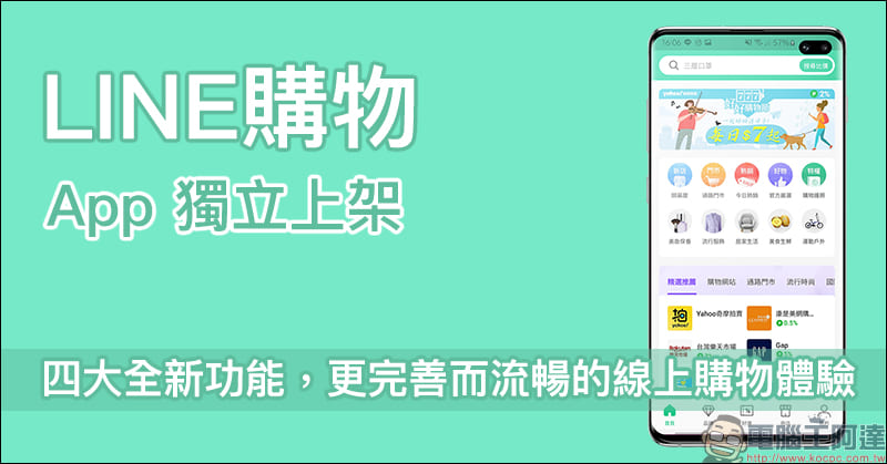 LINE 預告「主頁」與「錢包」大改版,功能重點搶先看! - 電腦王阿達 LINE 預告「主頁」與「錢包」大改版,功能重點搶先看! - 電腦王阿達
