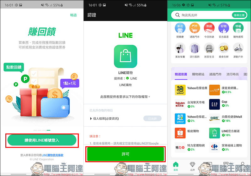 LINE購物 App 獨立上架：價格追蹤、降價通知、商店加碼和優惠整合等四大全新功能 - 電腦王阿達