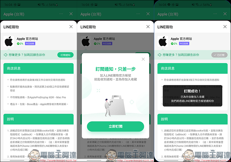 LINE購物 App 獨立上架:價格追蹤、降價通知、商店加碼和優惠整合等四大全新功能 - 電腦王阿達 LINE購物 App 獨立上架:價格追蹤、降價通知、商店加碼和優惠整合等四大全新功能 - 電腦王阿達