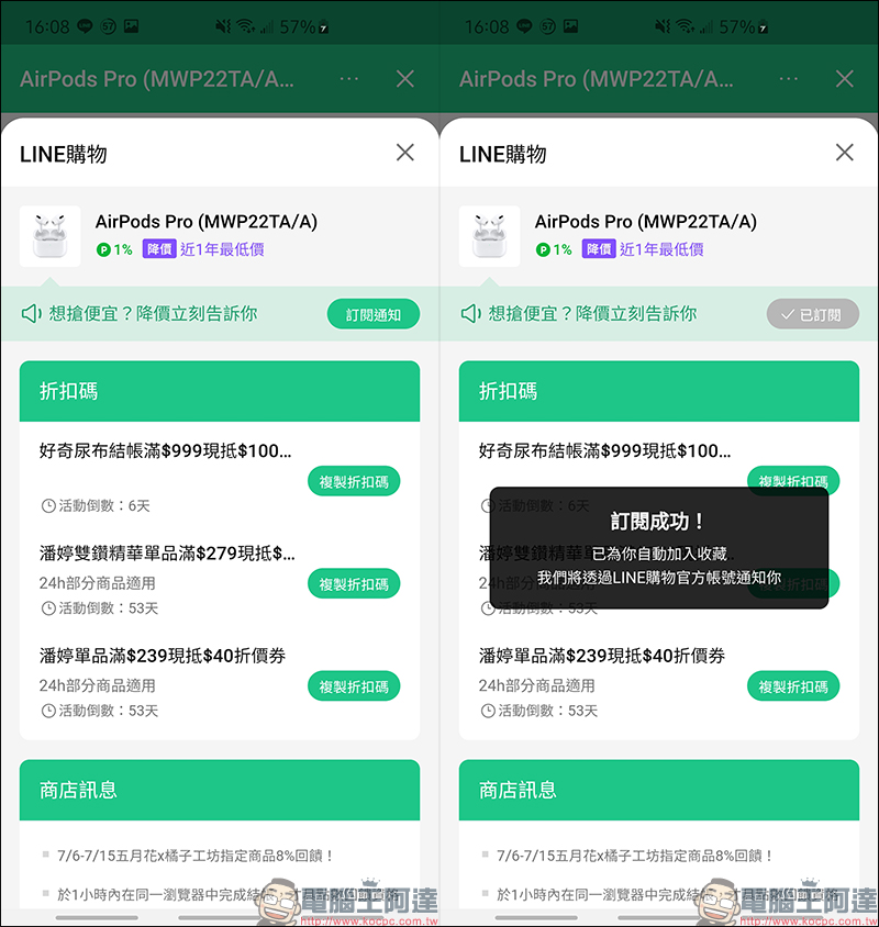 LINE購物 App 獨立上架:價格追蹤、降價通知、商店加碼和優惠整合等四大全新功能 - 電腦王阿達 LINE購物 App 獨立上架:價格追蹤、降價通知、商店加碼和優惠整合等四大全新功能 - 電腦王阿達