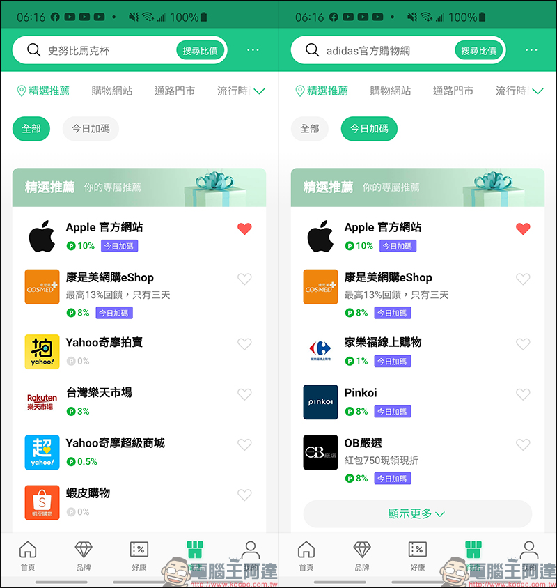 LINE購物 App 獨立上架:價格追蹤、降價通知、商店加碼和優惠整合等四大全新功能 - 電腦王阿達 LINE購物 App 獨立上架:價格追蹤、降價通知、商店加碼和優惠整合等四大全新功能 - 電腦王阿達