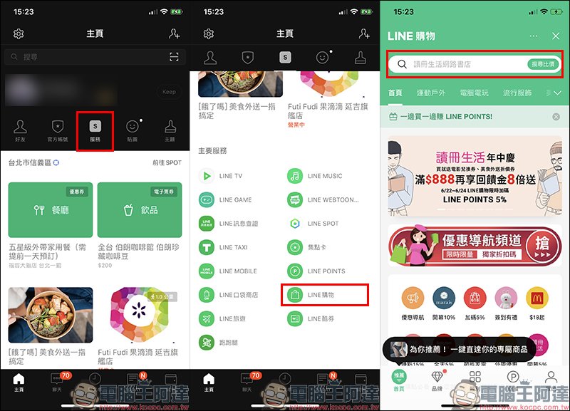 LINE購物 App 獨立上架:價格追蹤、降價通知、商店加碼和優惠整合等四大全新功能 - 電腦王阿達 LINE購物 App 獨立上架:價格追蹤、降價通知、商店加碼和優惠整合等四大全新功能 - 電腦王阿達