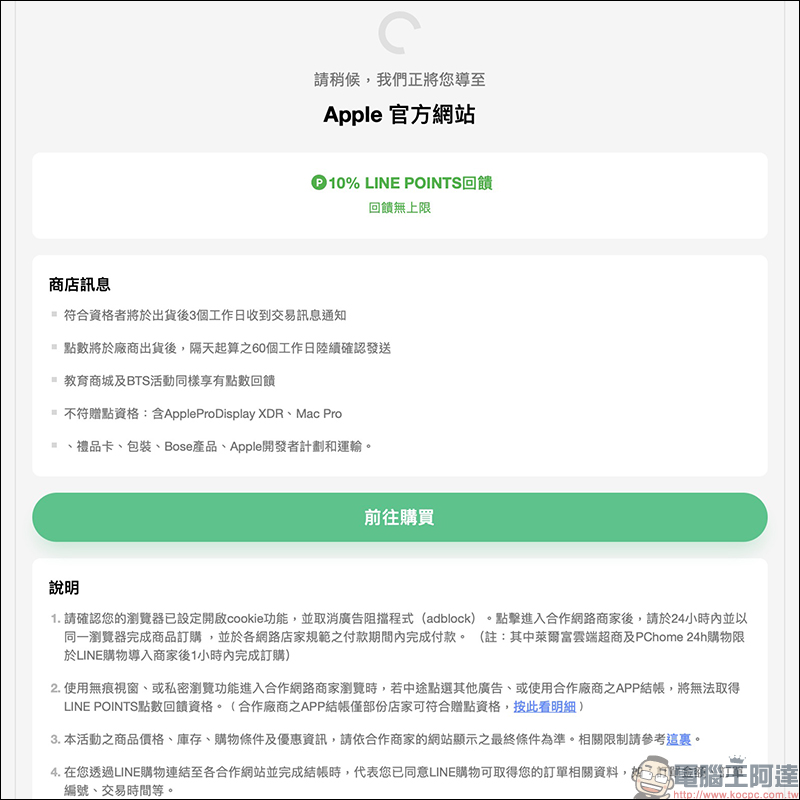 Apple 於 LINE購物上線!開幕慶期間天天都有 LINE POINTS 高趴驚喜回饋! - 電腦王阿達 Apple 於 LINE購物上線!開幕慶期間天天都有 LINE POINTS 高趴驚喜回饋! - 電腦王阿達