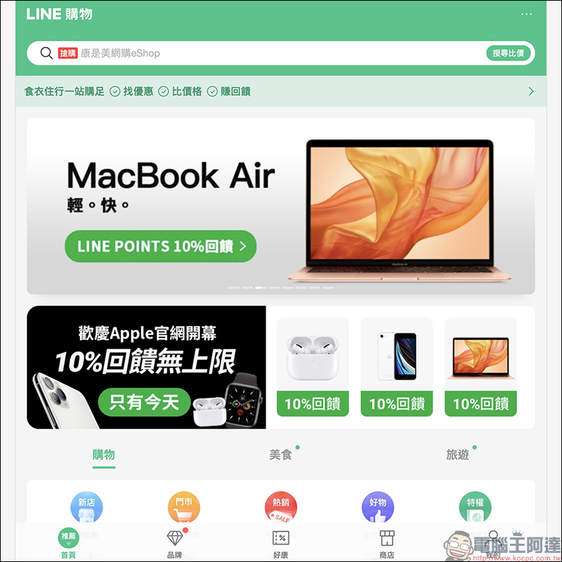 Apple 於 LINE購物上線!開幕慶期間天天都有 LINE POINTS 高趴驚喜回饋! - 電腦王阿達 Apple 於 LINE購物上線!開幕慶期間天天都有 LINE POINTS 高趴驚喜回饋! - 電腦王阿達