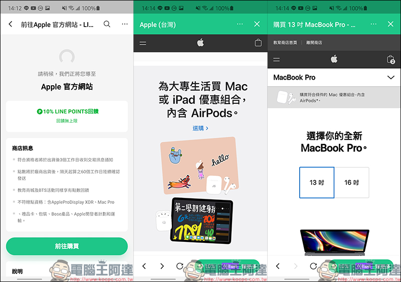 Apple 於 LINE購物上線!開幕慶期間天天都有 LINE POINTS 高趴驚喜回饋! - 電腦王阿達 Apple 於 LINE購物上線!開幕慶期間天天都有 LINE POINTS 高趴驚喜回饋! - 電腦王阿達