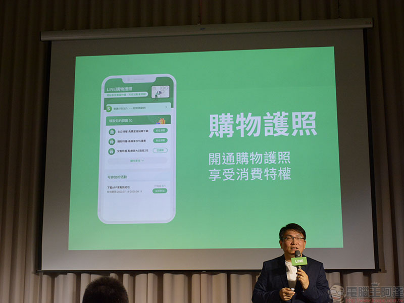 LINE 購物獨立應用、LINE 購物護照 7/15 正式推出,以導購為核心提供更多優惠 - 電腦王阿達 LINE 購物獨立應用、LINE 購物護照 7/15 正式推出,以導購為核心提供更多優惠 - 電腦王阿達