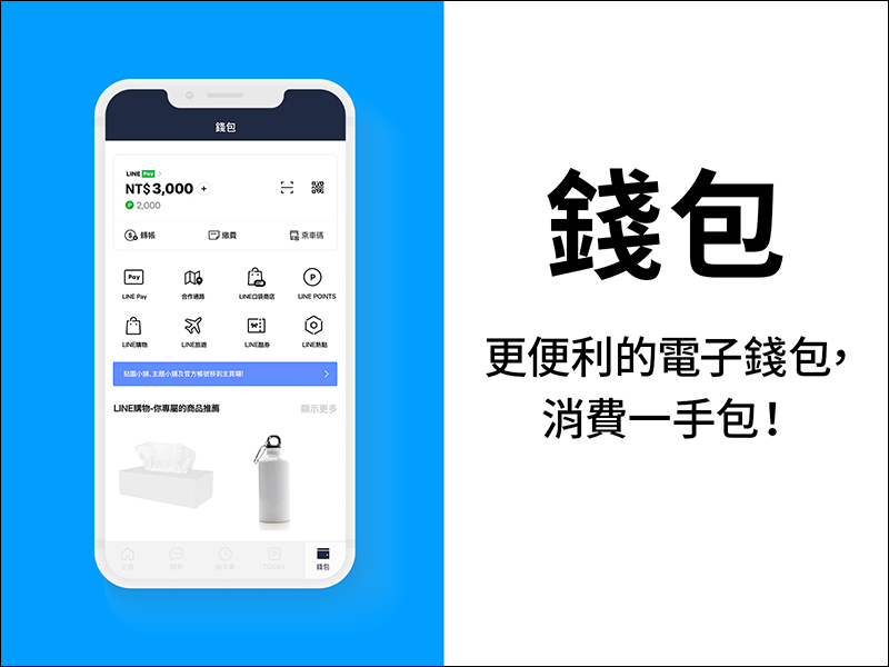 LINE 預告「主頁」與「錢包」大改版,功能重點搶先看! - 電腦王阿達 LINE 預告「主頁」與「錢包」大改版,功能重點搶先看! - 電腦王阿達